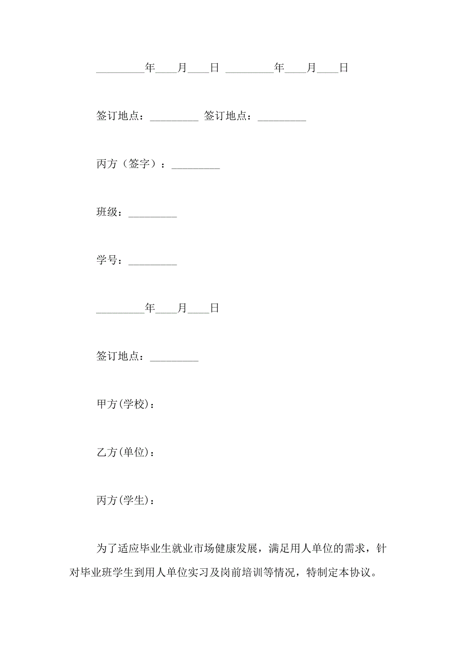 2021年精选毕业生就业协议书合集八篇_第4页