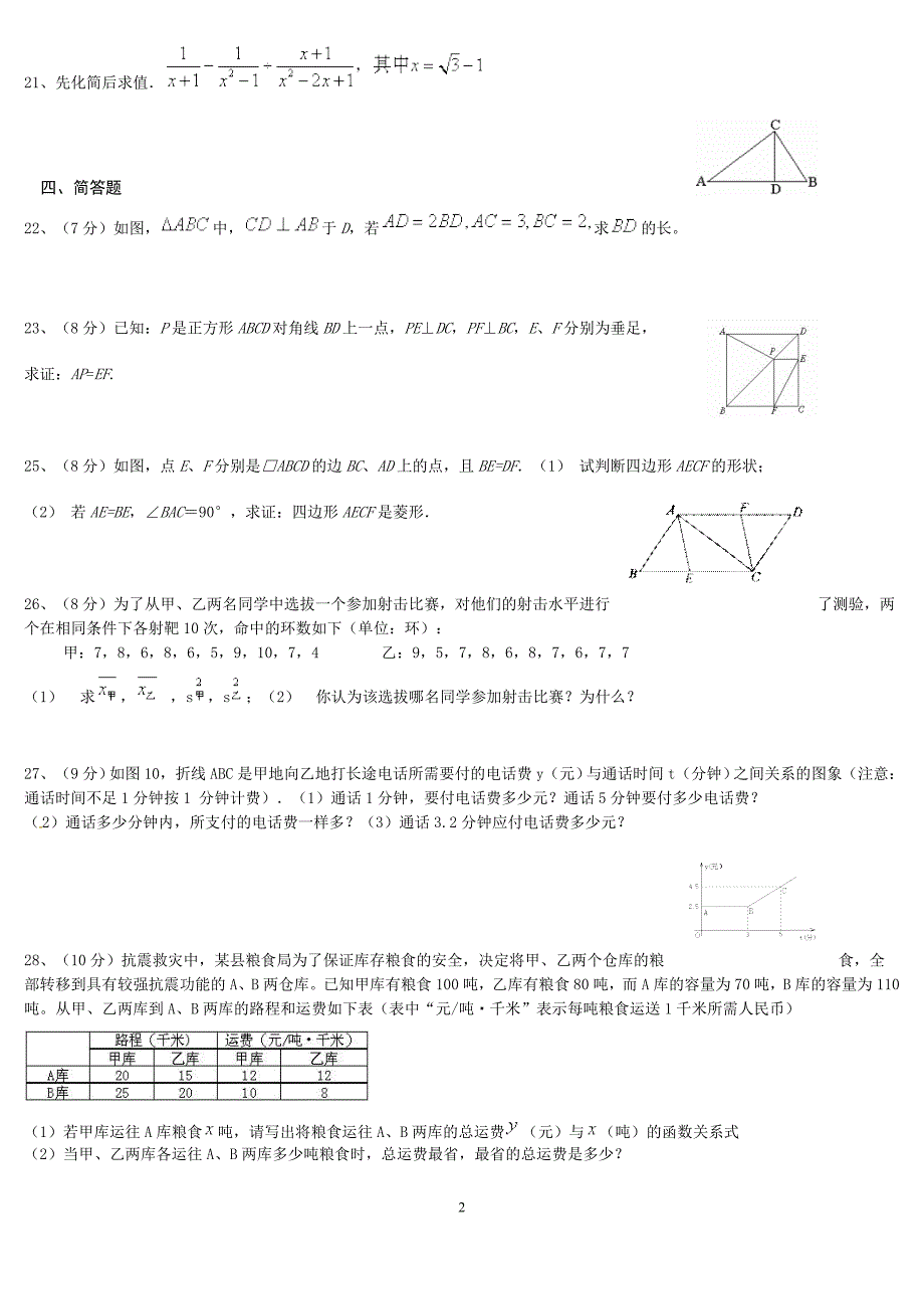 新人教版八年级数学下册期末测试题及答案(5套)-（最终）_第2页