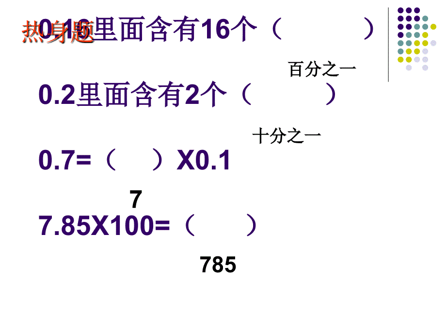 青岛版除数是整数的小数除法课件_第1页