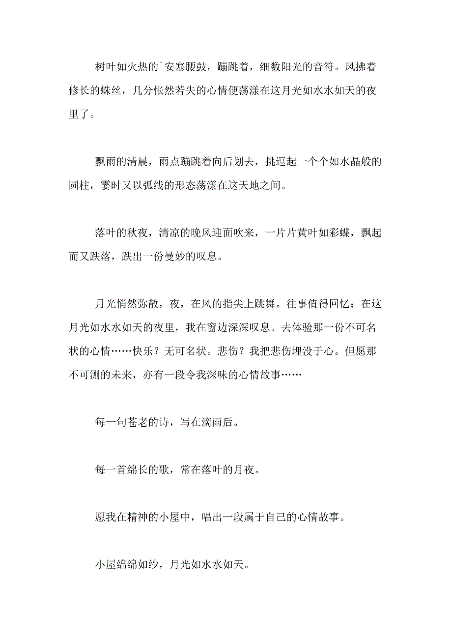 2021年【精品】小学写景作文400字合集7篇_第3页