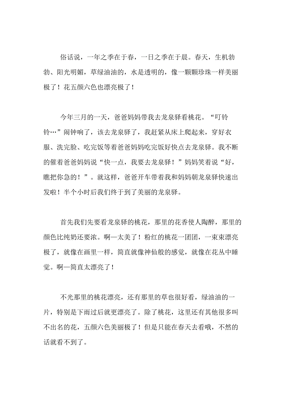 2021年【精品】小学写景作文400字合集7篇_第4页