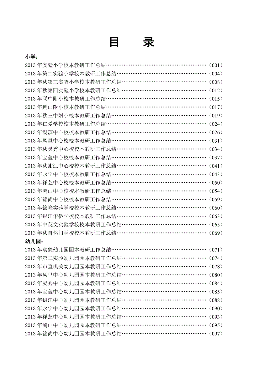 2013年石狮市小学幼儿园_第2页