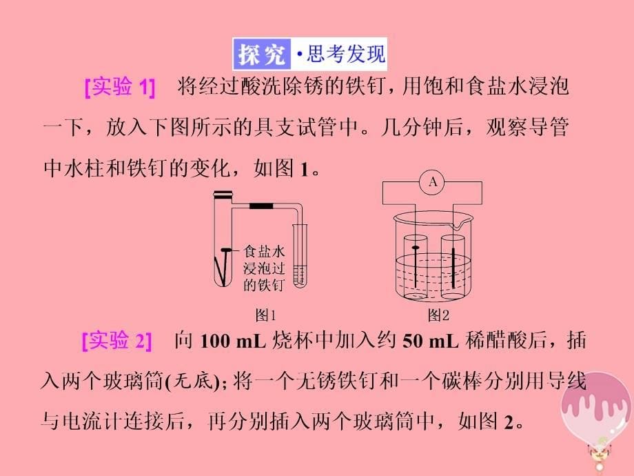 高中化学专题化学反应与能量变化金属的腐蚀与防护课件_第5页