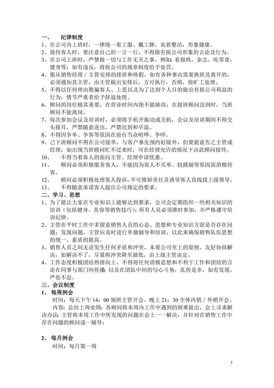 （实用）健身房销售管理制度._第3页