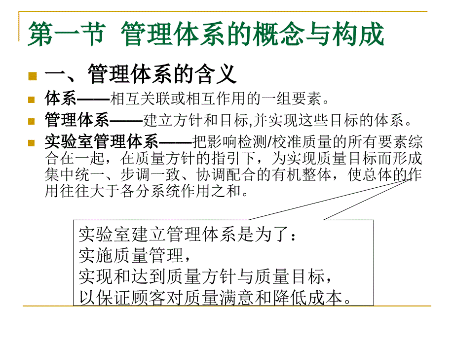 （实用）管理体系建立与运行._第3页