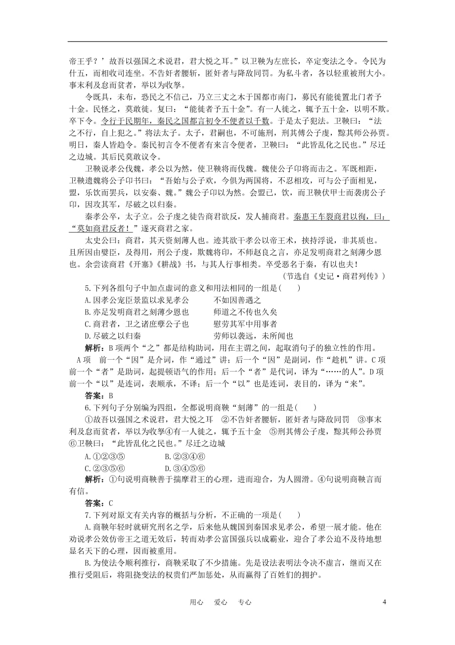 【精品】高中语文 13.廉颇蔺相如列传优秀学生寒假必做作业 新人教版必修4_第4页