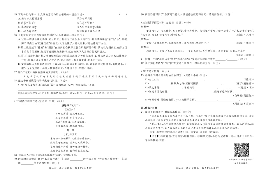 “超级全能生”2021届高考选考科目浙江省9月联考试题 语文试题_第4页