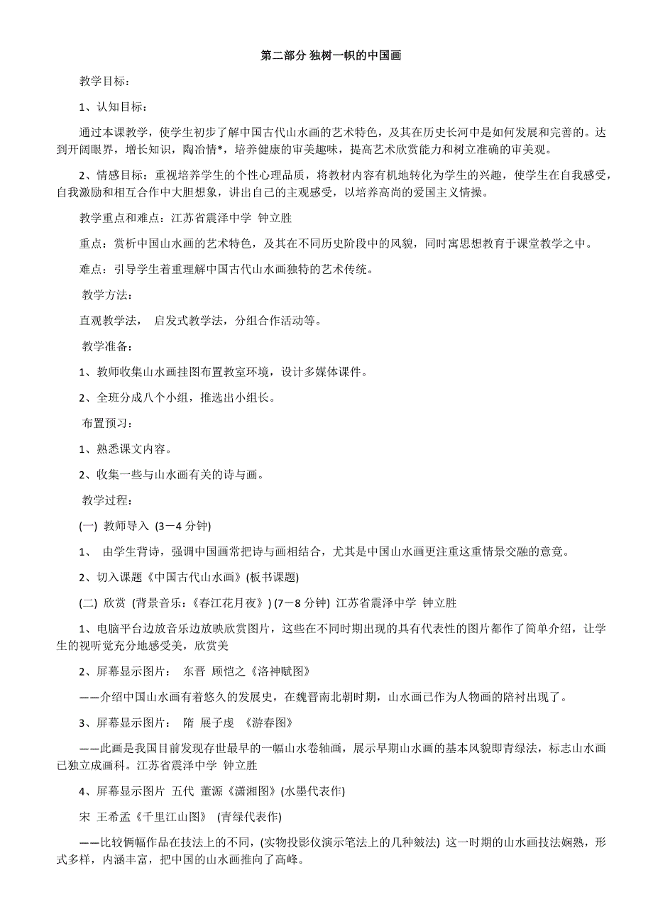 新人教版九年级美术上册全册教案（最新精选编写）_第4页