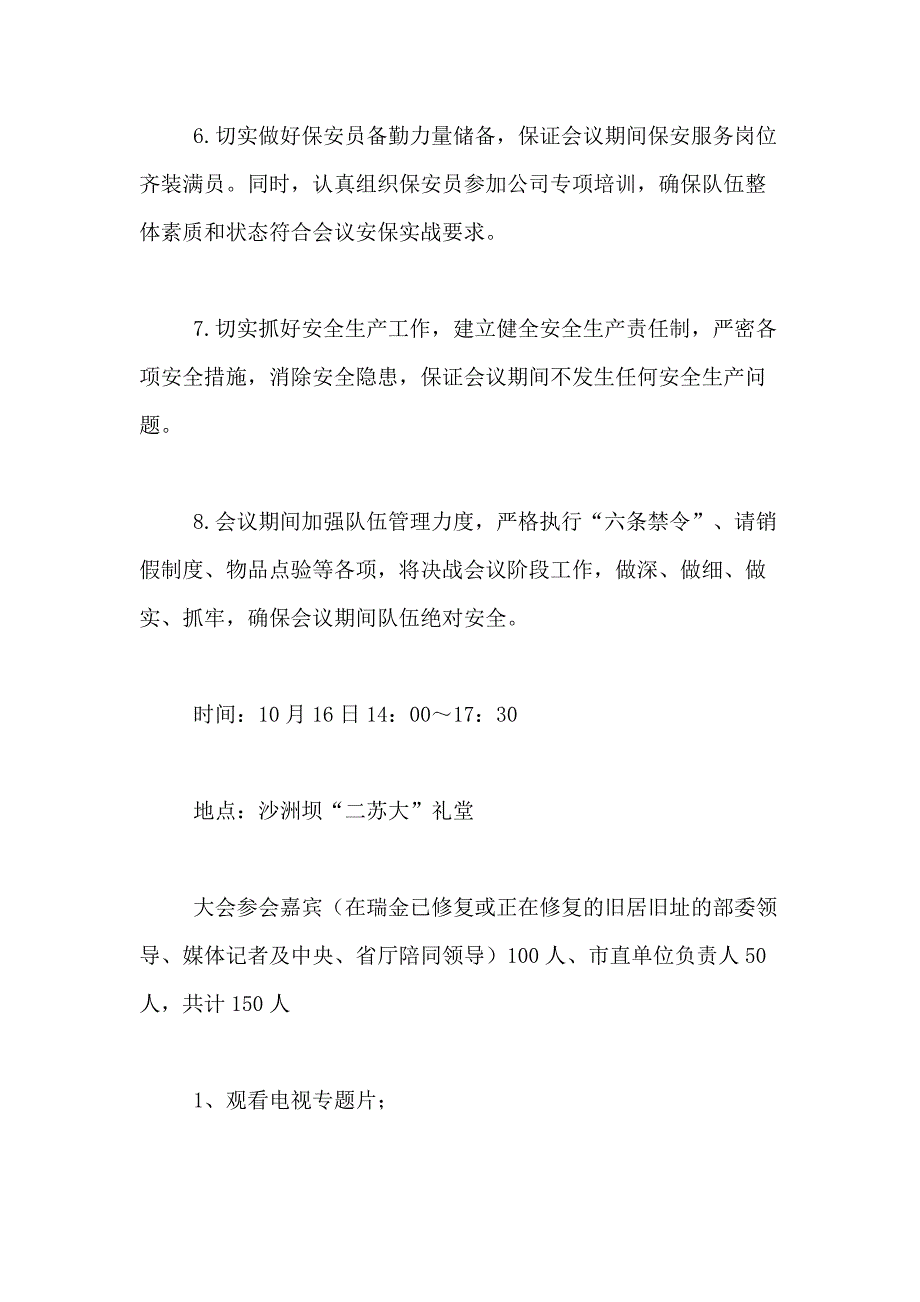 2021年精选会议方案模板合集7篇_第3页