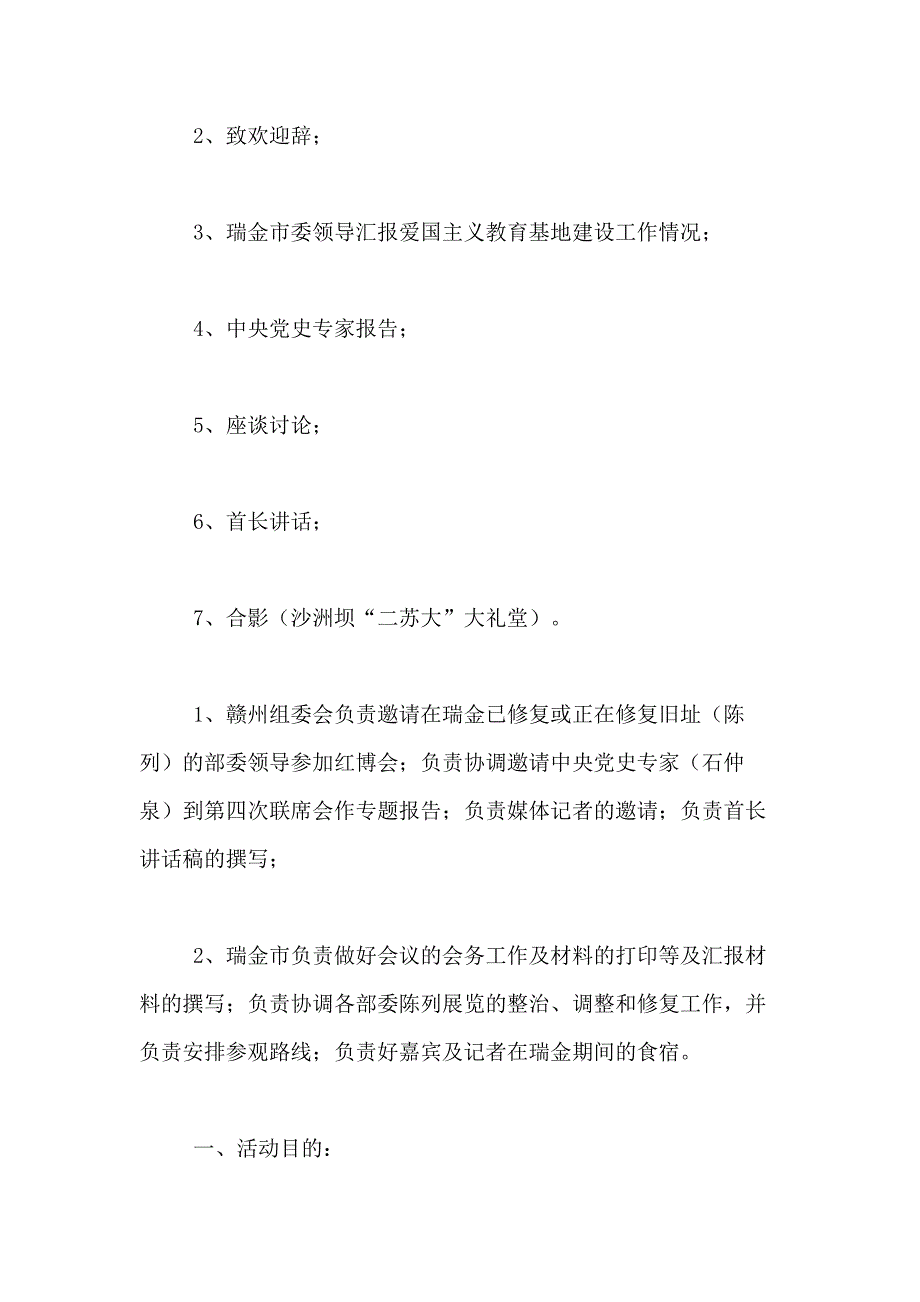 2021年精选会议方案模板合集7篇_第4页