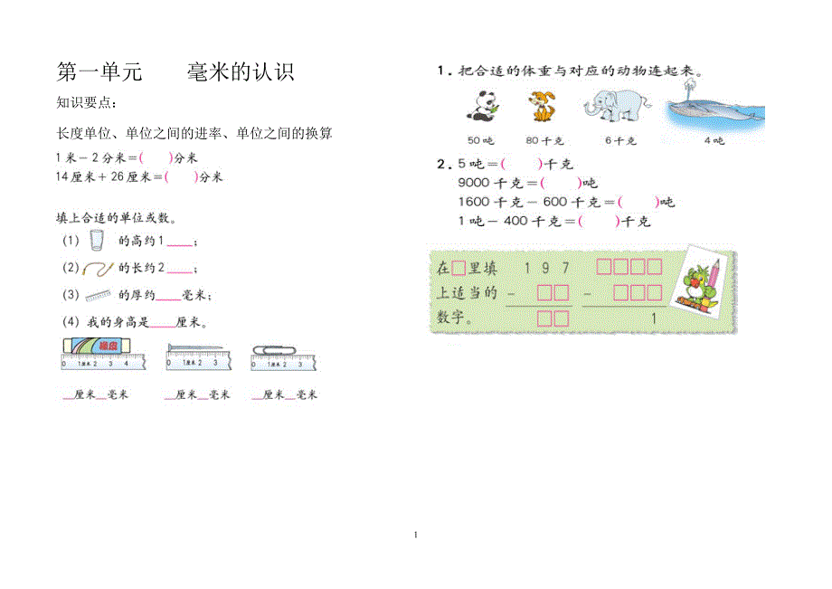 三年级上(人教版)数学所有复习资料(书上内容)_第1页