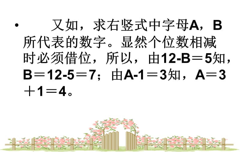 三年级数学第二讲横式数字谜1_第4页