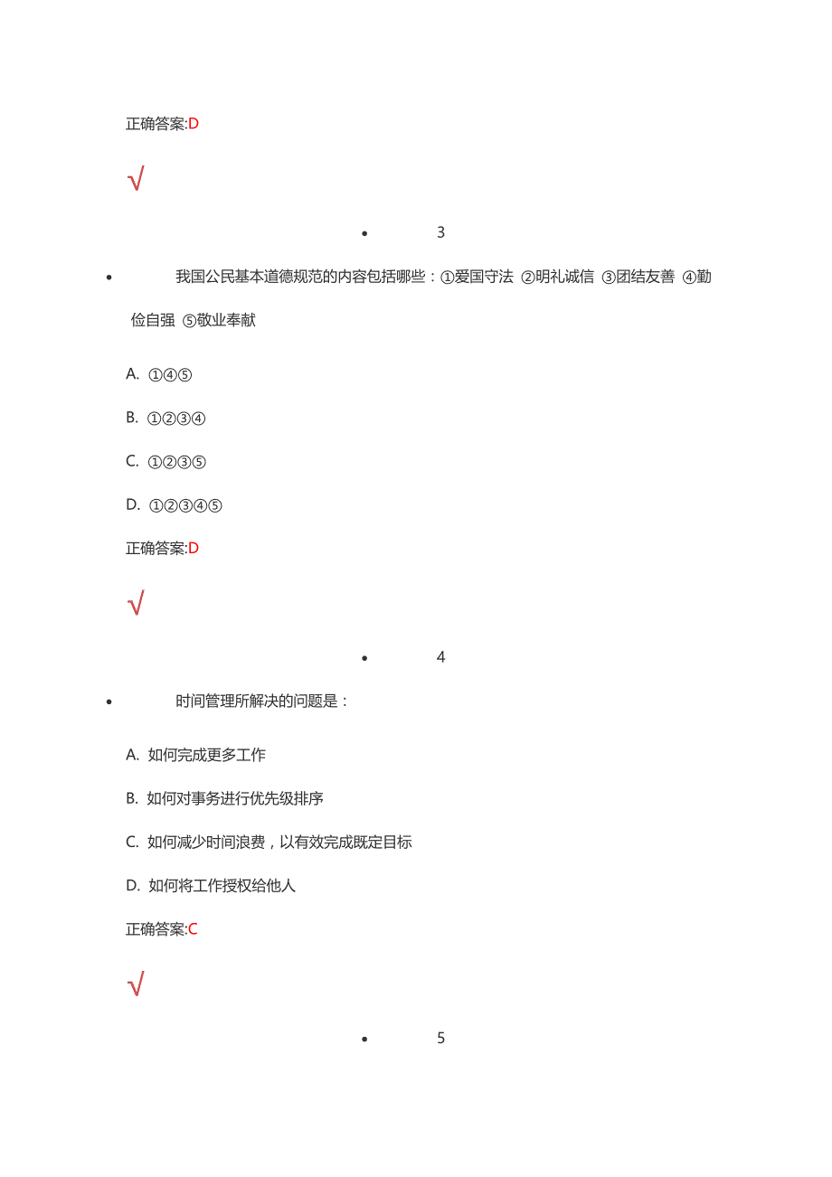 [锦程网]2014级大学生就业创业课程考试二年级答案_第2页