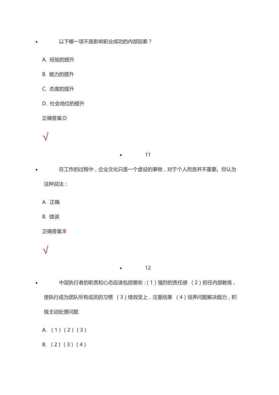 [锦程网]2014级大学生就业创业课程考试二年级答案_第5页