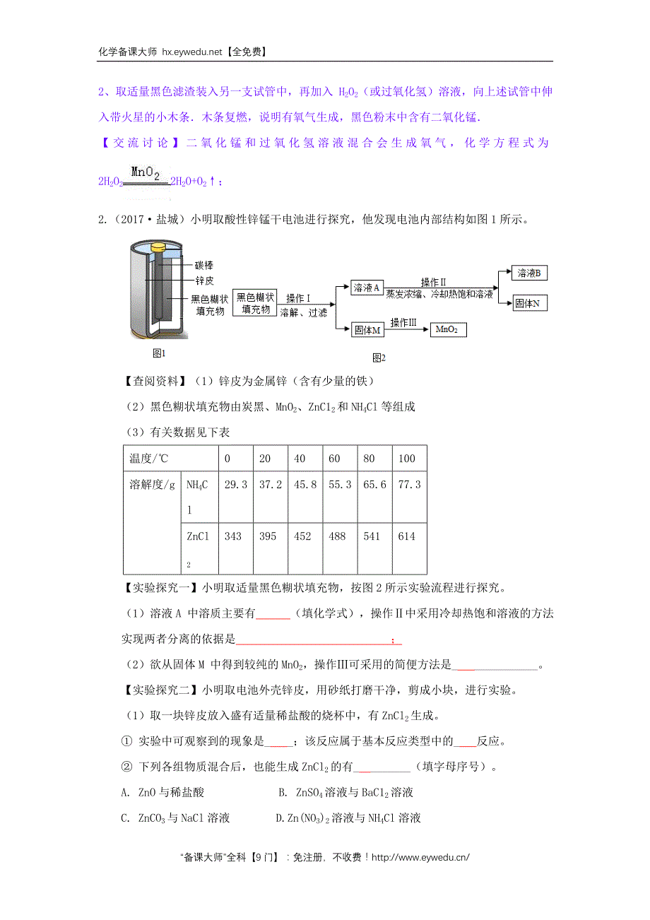 2017中考化学试题分类汇编-实验探究题 ._第2页