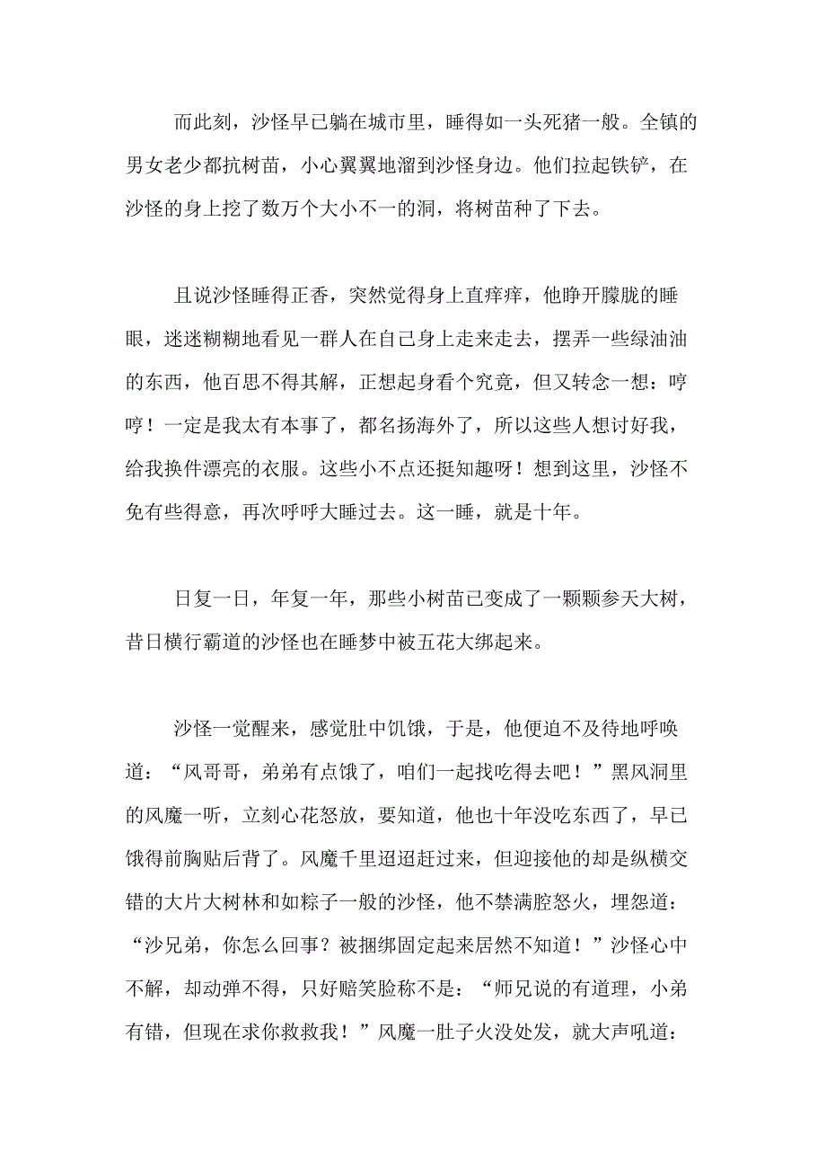 2021年【精华】植树节的作文800字合集7篇_第2页