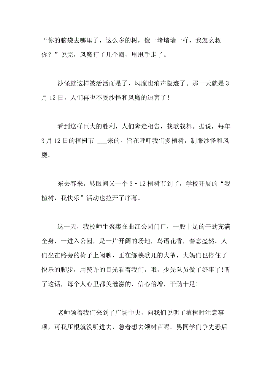 2021年【精华】植树节的作文800字合集7篇_第3页