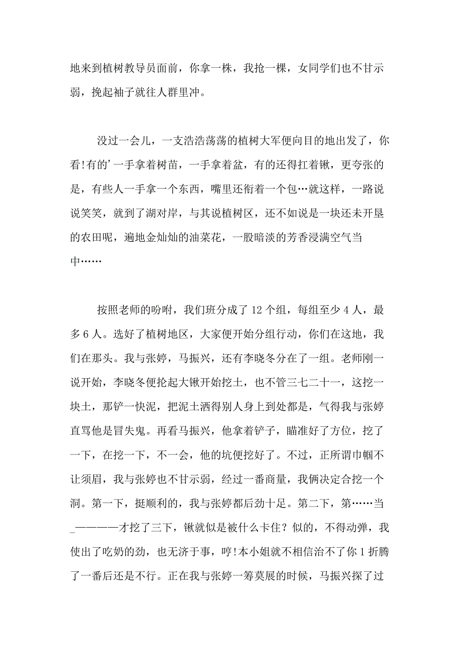 2021年【精华】植树节的作文800字合集7篇_第4页