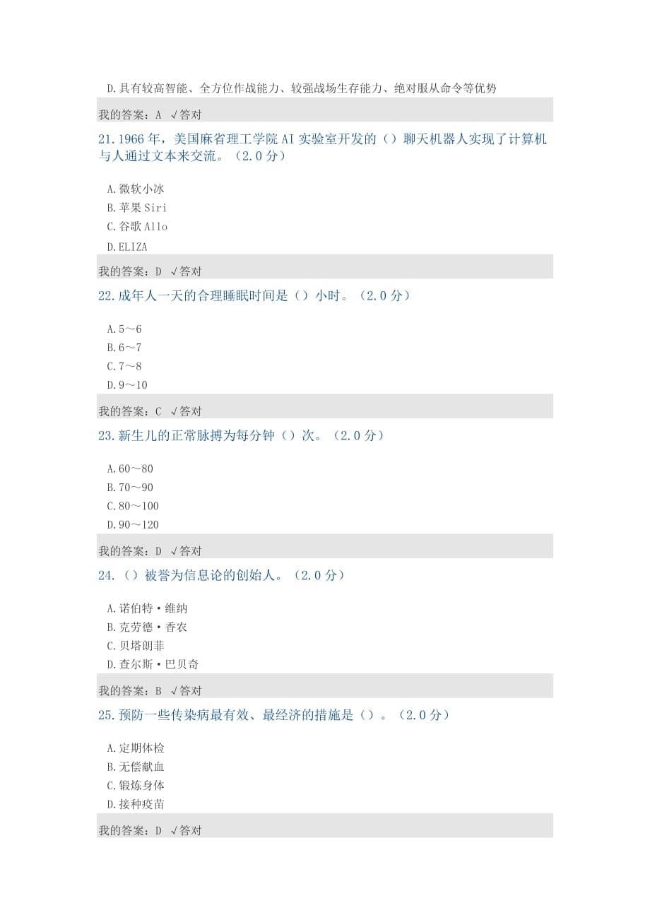 公需科目：2020年度人工智能与健康试题及答案(十二)-_第5页