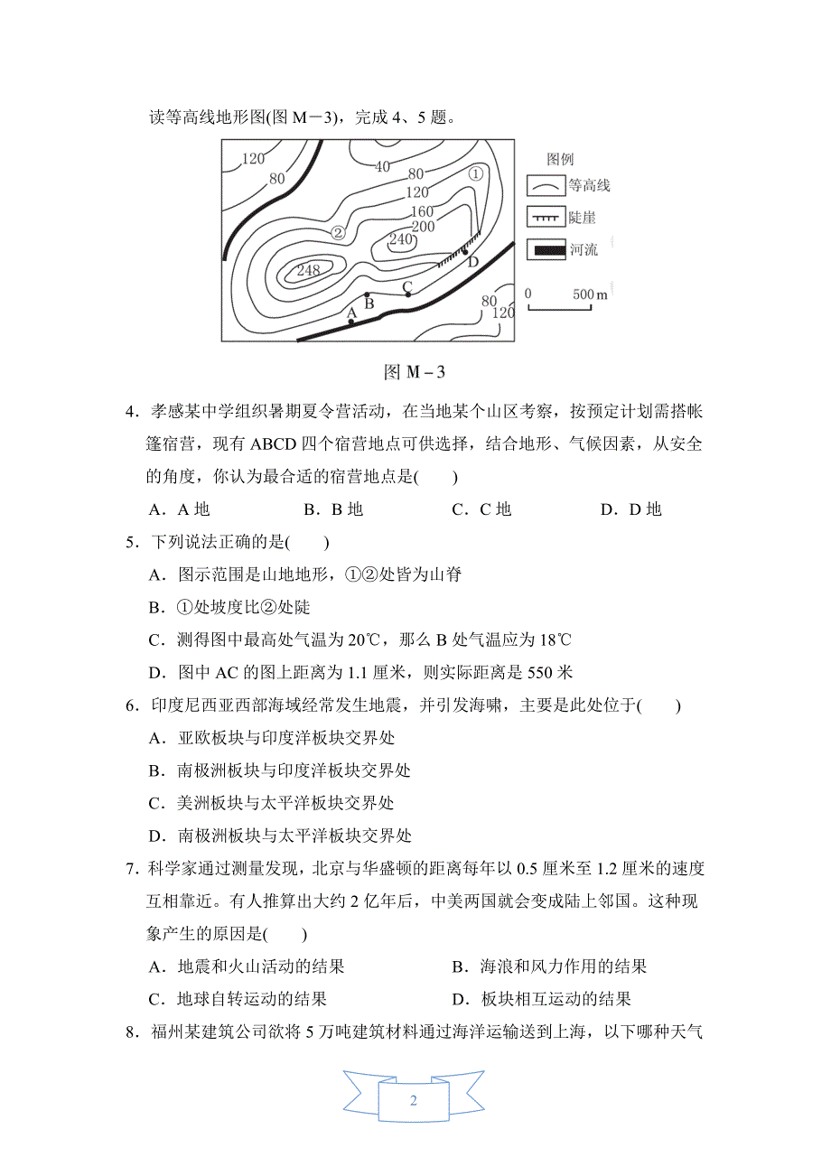 2020年秋鲁教版（五四制）六年级地理上册 期末综合模拟卷（含答案）_第2页