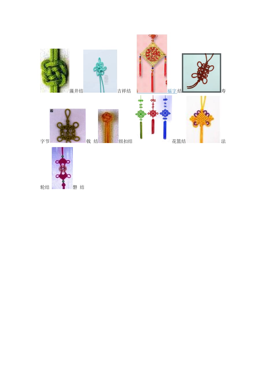中国结的种类图片-(最新汇编)_第2页