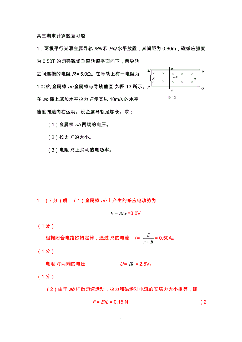 高考物理电学大题整理(简单)._第1页