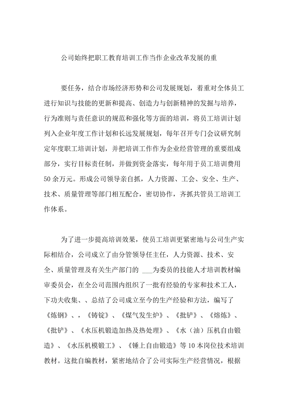 2021年精选培训工作总结合集十篇_第2页