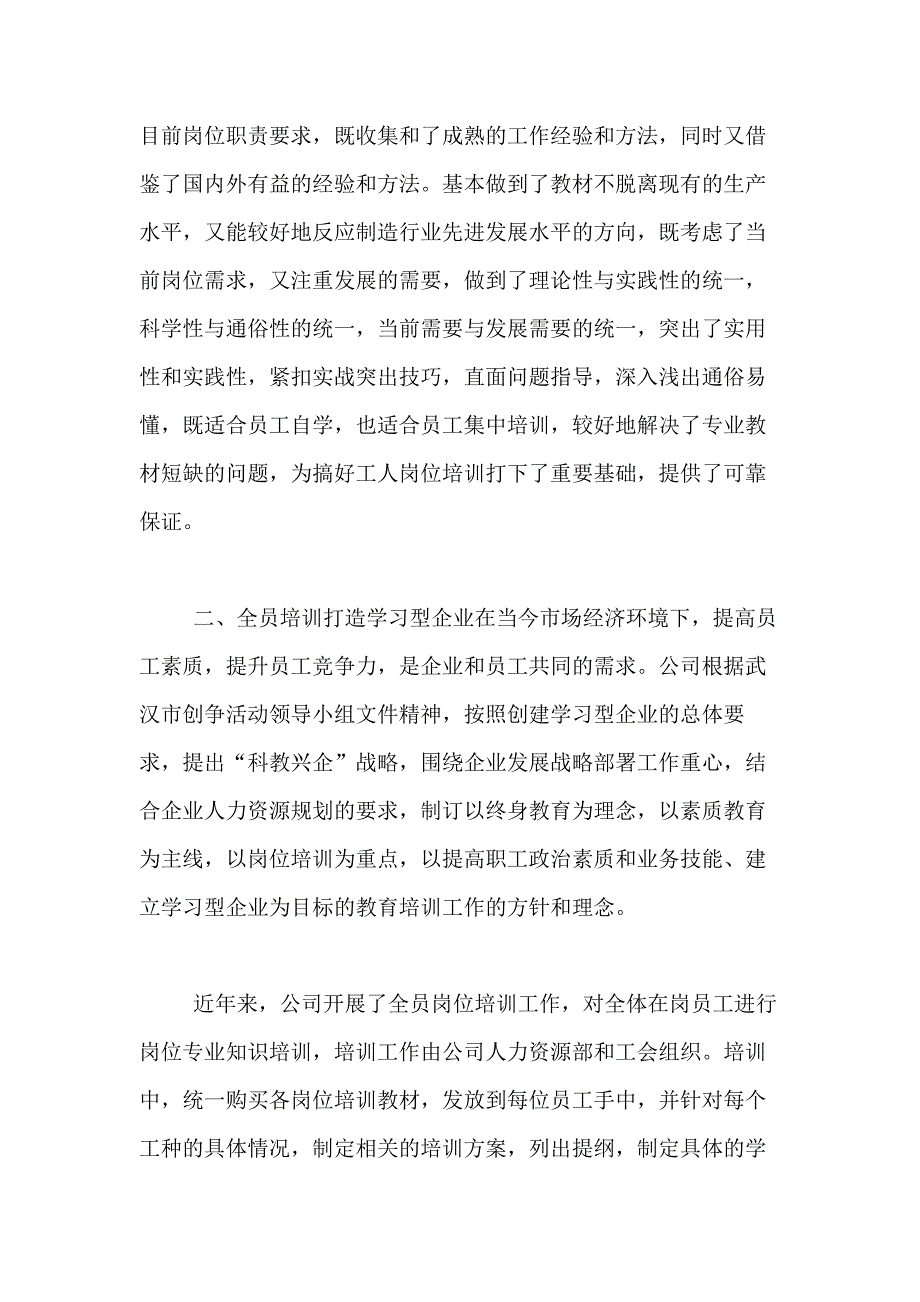 2021年精选培训工作总结合集十篇_第3页