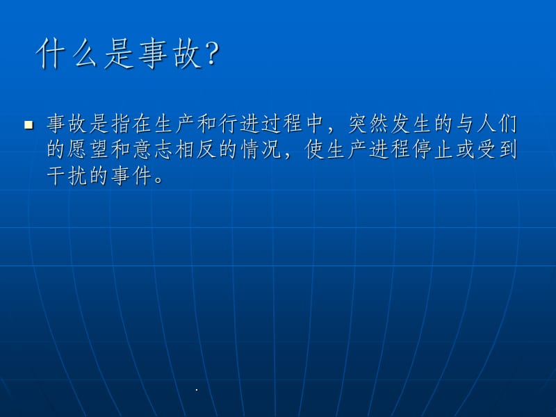 电工班安全生产培训ppt课件_第4页