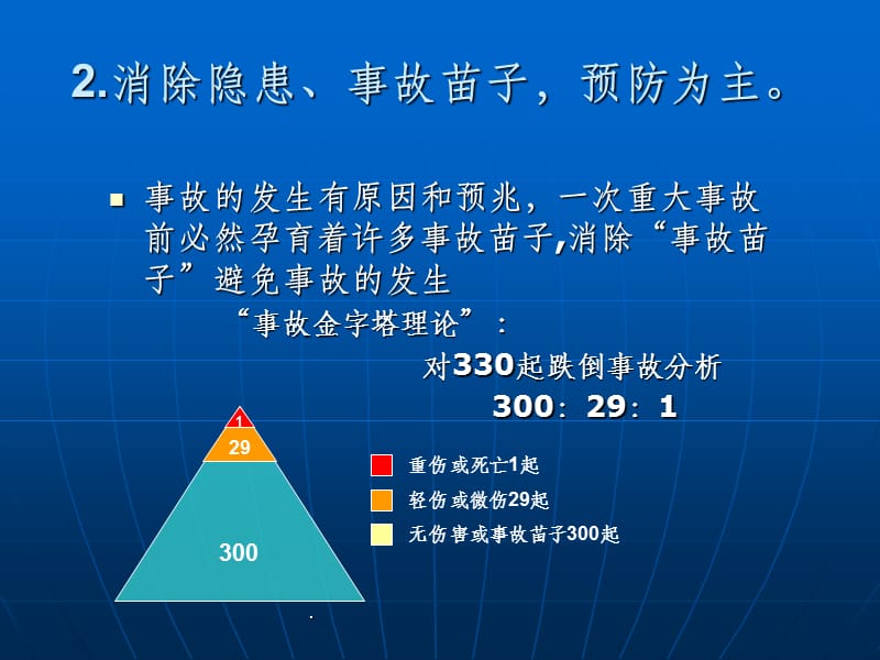 电工班安全生产培训ppt课件_第5页