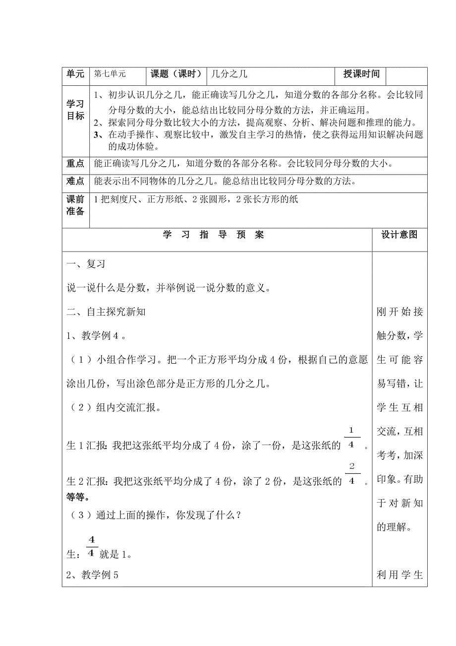 人教版数学三年级上册《几分之几》教案-（最终）_第1页