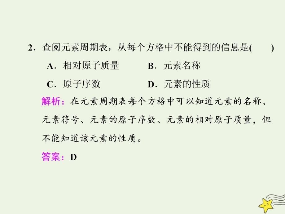 2020-2021学年高中化学第一章物质结构元素周期律第一节元素周期表第一课时元素周期表课件新人教版必修_第5页