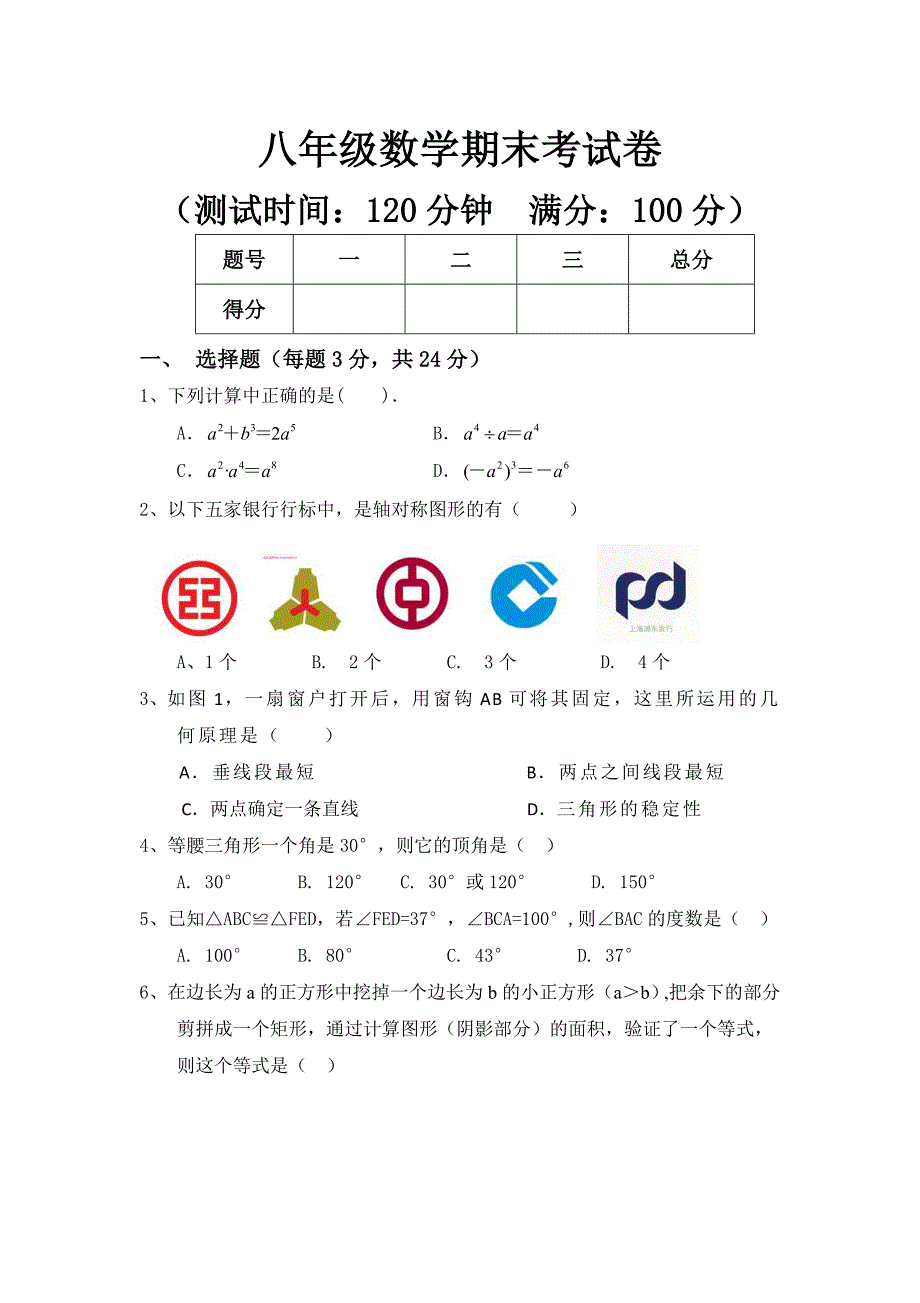 新人教版八年级数学上册期末复习题-（最终）_第1页