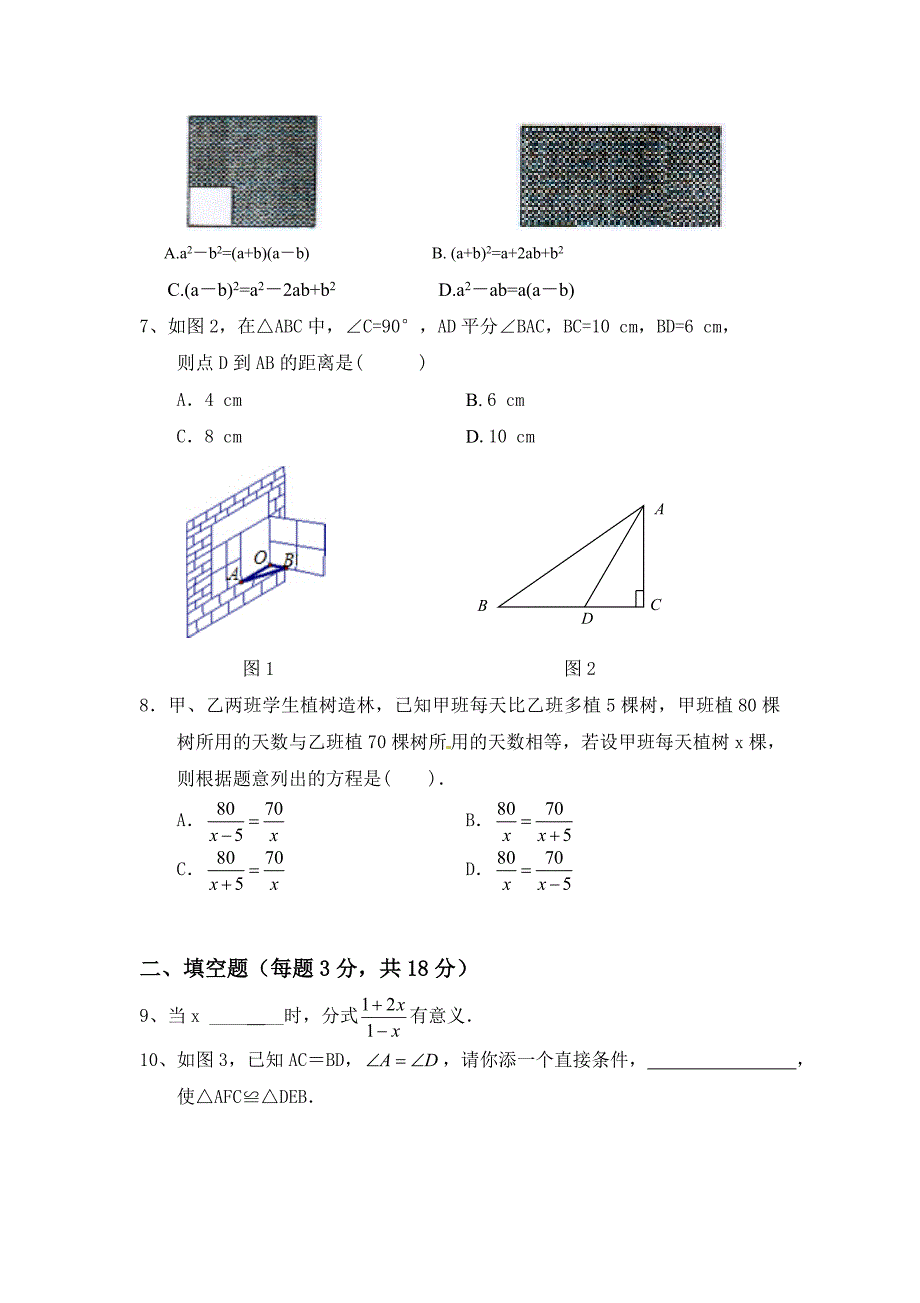 新人教版八年级数学上册期末复习题-（最终）_第2页