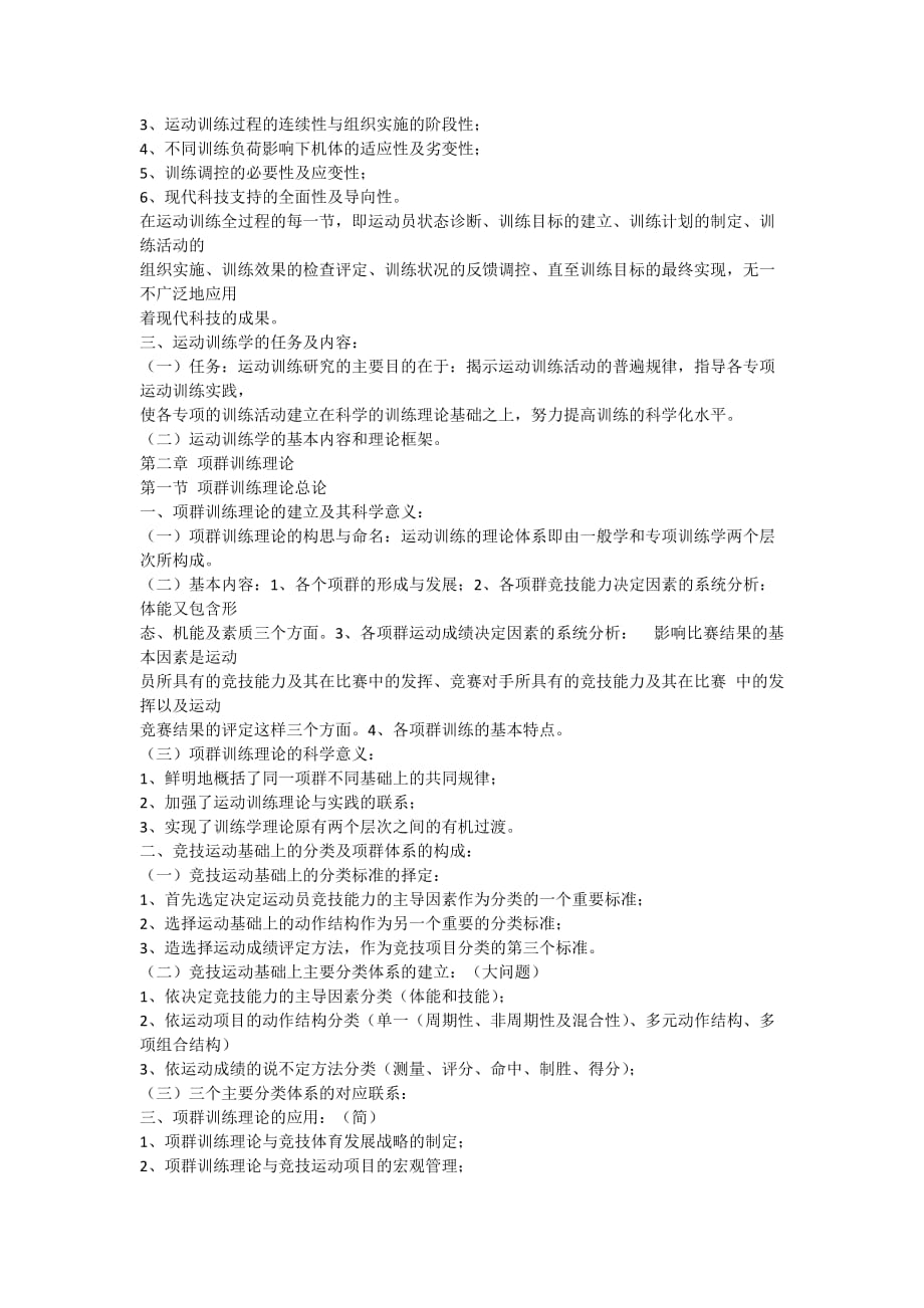 14运动训练学考研资料_第2页