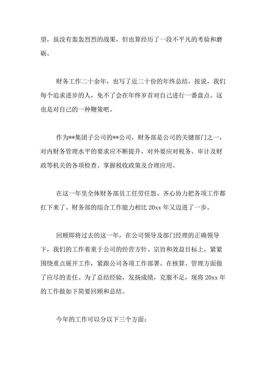 2021年精选会计年终工作总结模板合集5篇_第4页