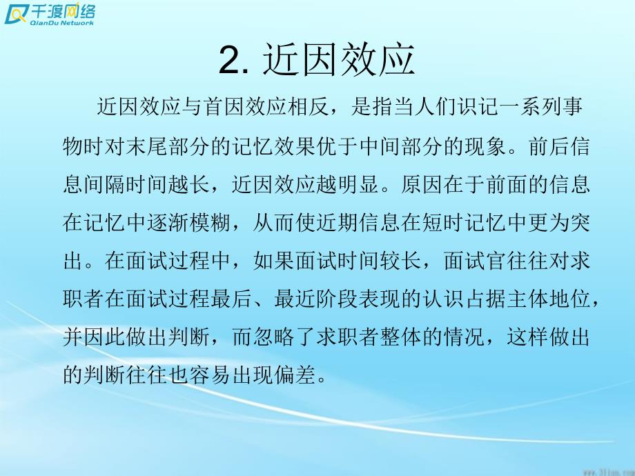 面试评估中的十大陷阱课件_第4页