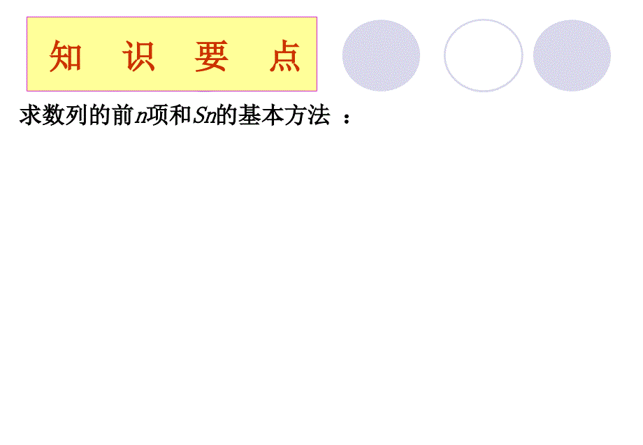 高考数列总复习——数列求和-_第2页