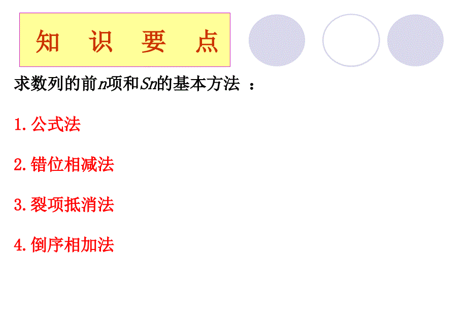 高考数列总复习——数列求和-_第3页