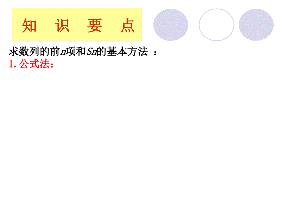 高考数列总复习——数列求和-_第4页