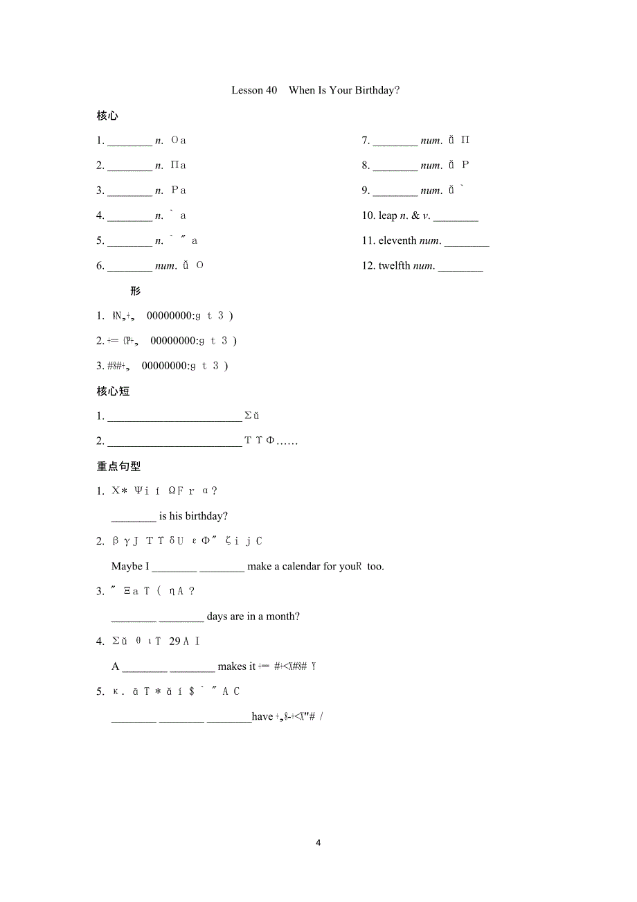 冀教版七年级英语上册 UNIT 7　Days and Months 一课一练（基础）（含答案）_第4页