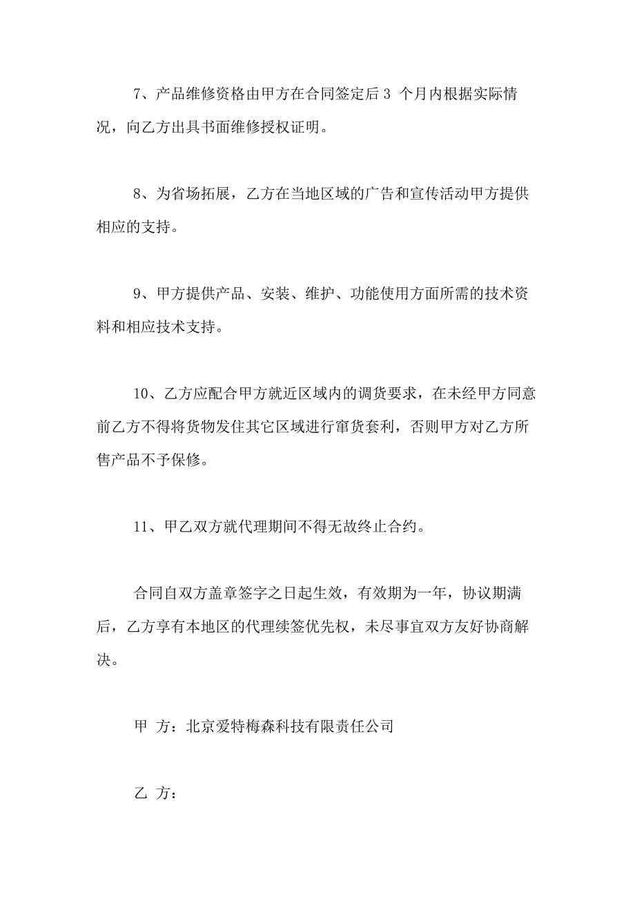 2021年精选代理合同合集6篇_第3页