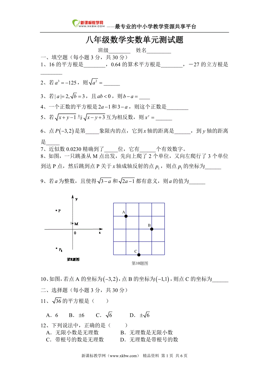 实数单元测试题._第1页