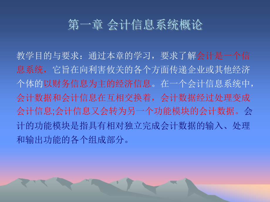 第一章 会计信息系统概论.ppt_第4页