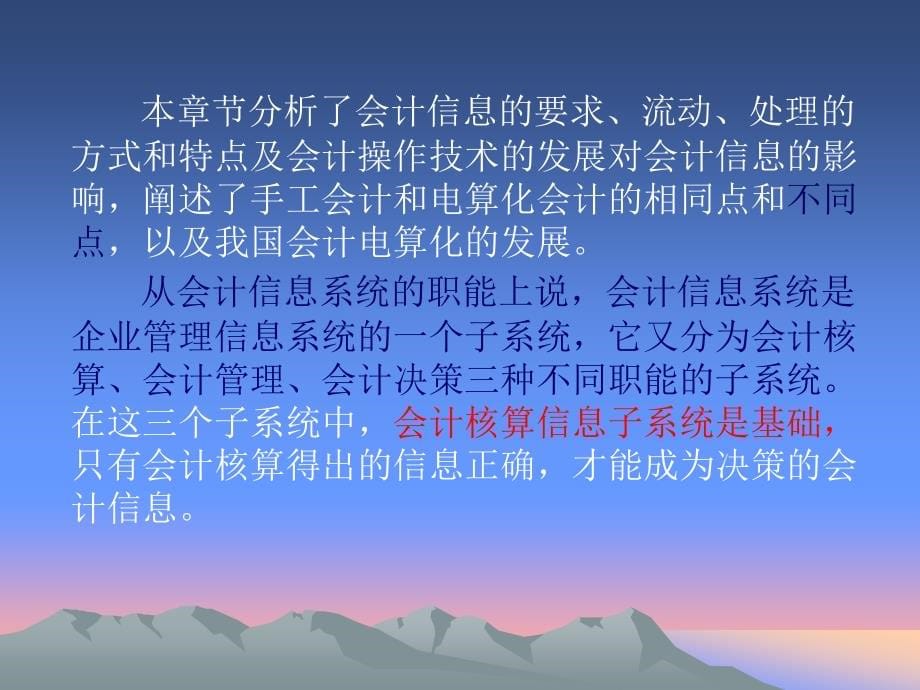 第一章 会计信息系统概论.ppt_第5页