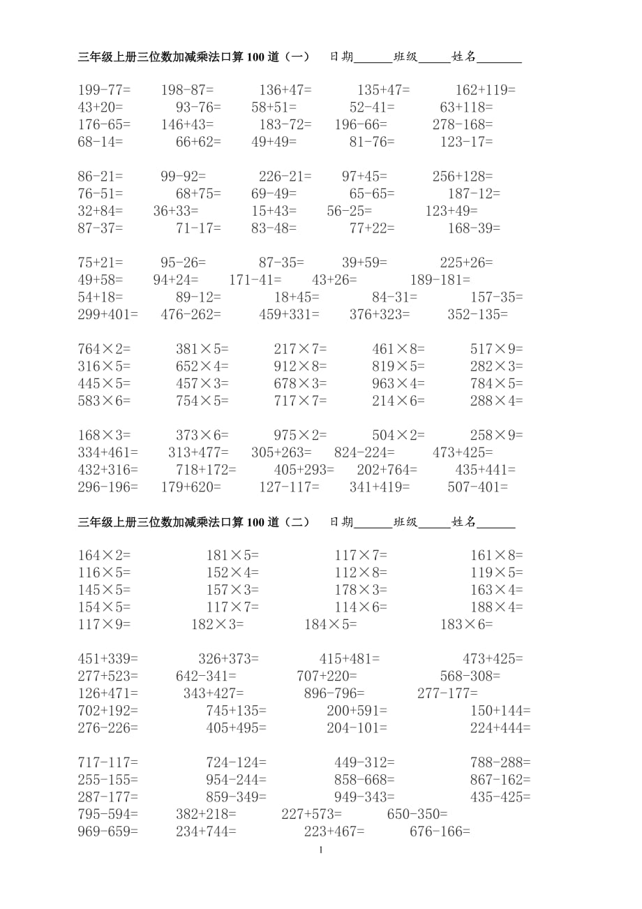 三年级数学三位数加减法口算题300道_第1页