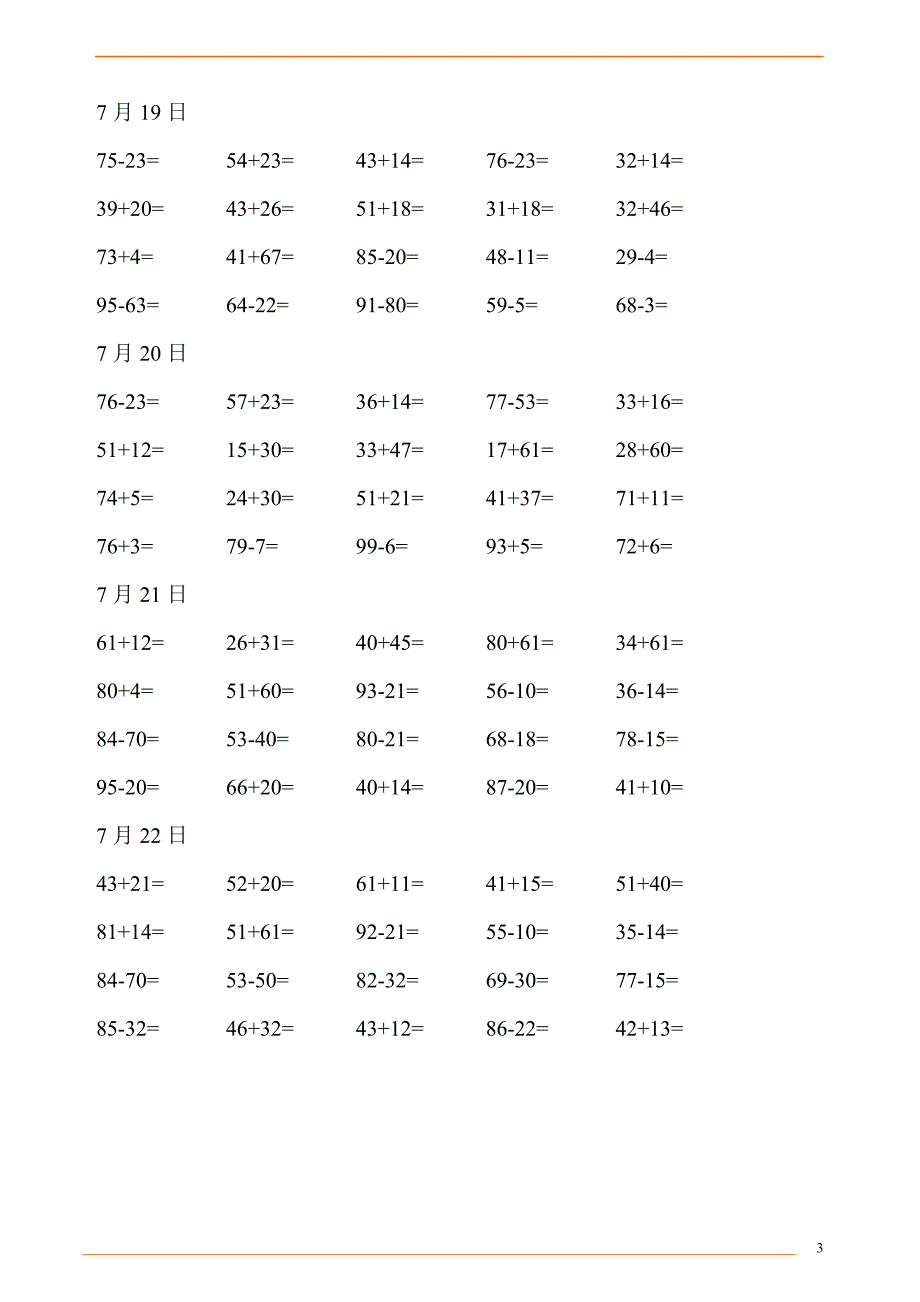 一年级数学口算题_第3页