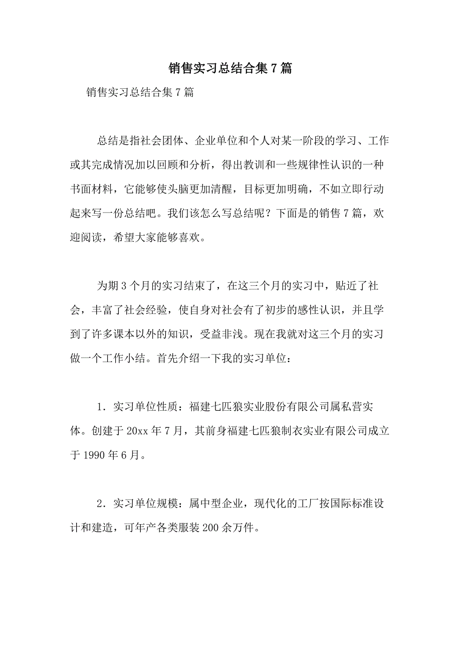 2021年销售实习总结合集7篇_第1页