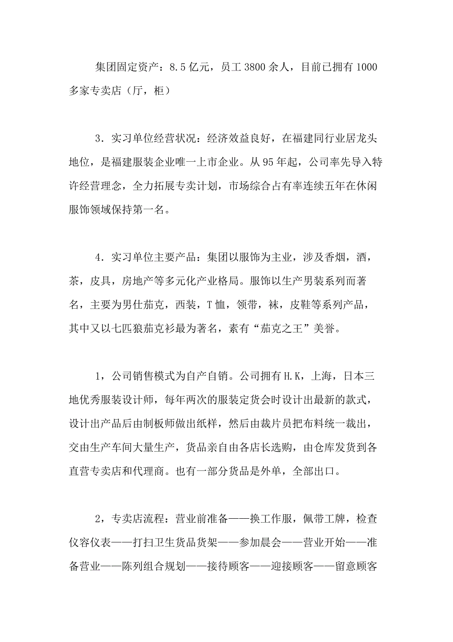 2021年销售实习总结合集7篇_第2页