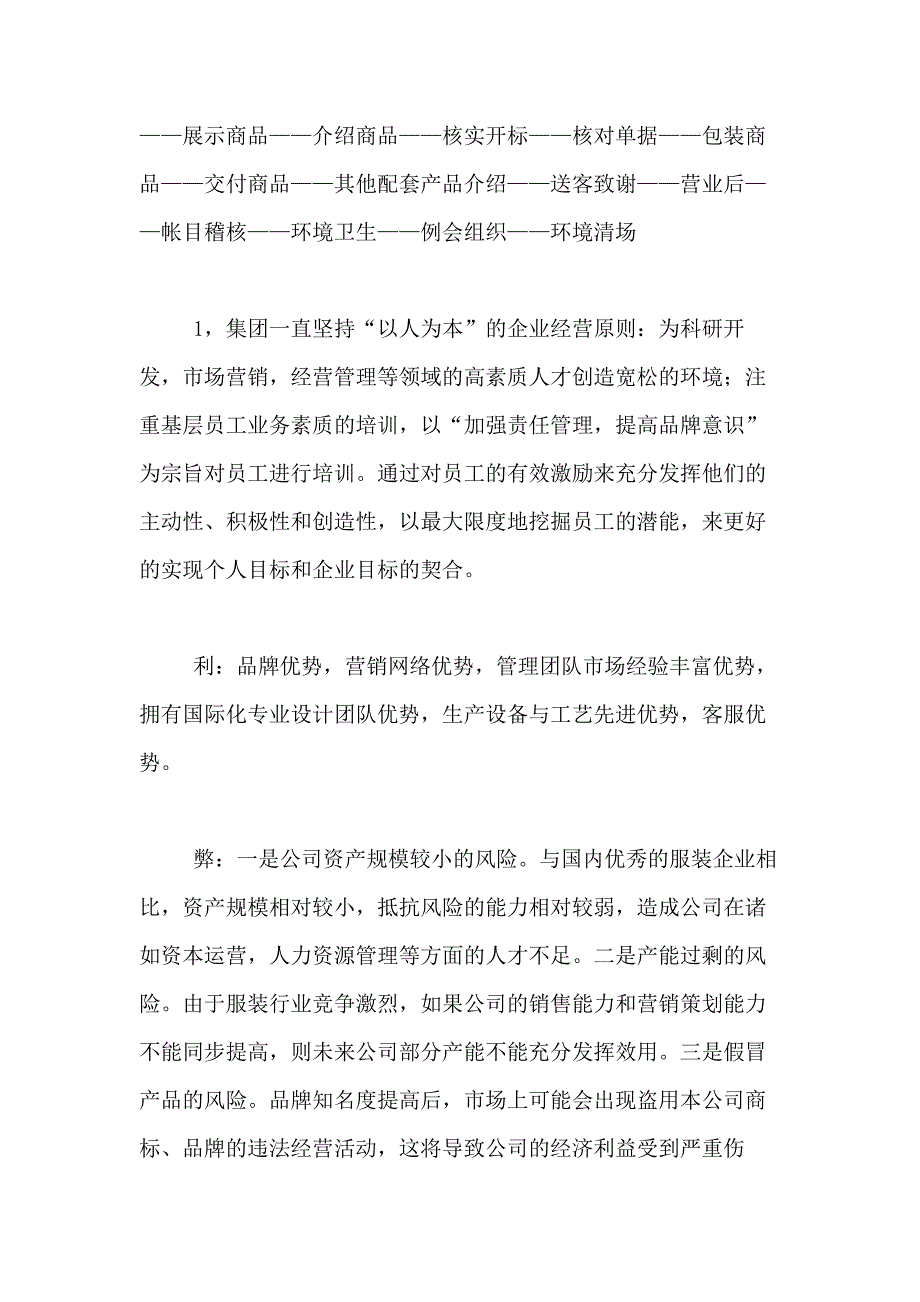 2021年销售实习总结合集7篇_第3页